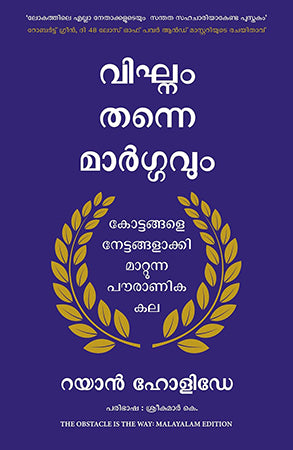 THE OBSTACLE IS THE WAY