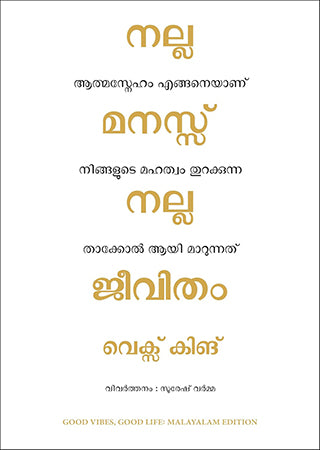 GOOD VIBES GOOD LIFE