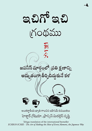 THE BOOK OF ICHIGO ICHIE