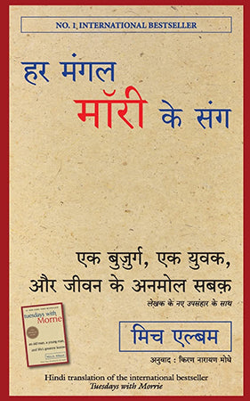 HAR MANGAL MORRIE KE SANG