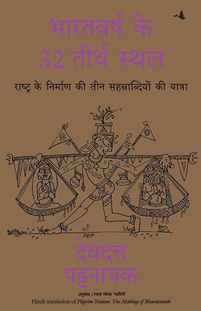 BHARATVARSH KE 32 TIRTH STHAL  MPH