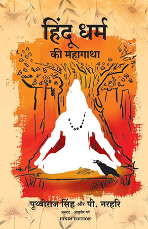 Hindu Dharm ki Mahagatha