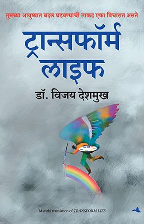 Transform Life - Marathi