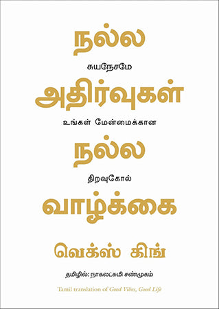 GOOD VIBES GOOD LIFE