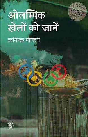 Olympic Khelon Ko Jaanein