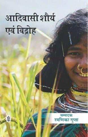 Aadivasi : Shaurya Evam Vidroh