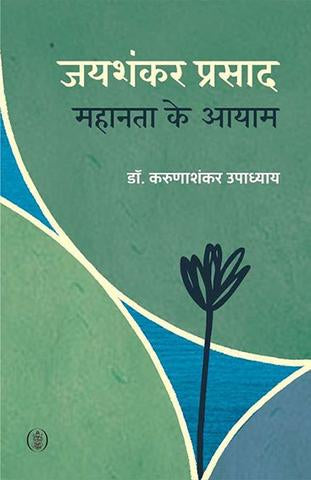 Jayshankar Prasad : Mahanta Ke Aayam