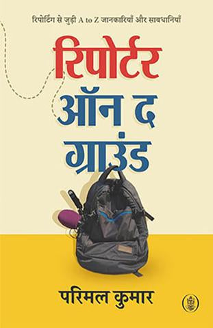 Reporter On The Ground