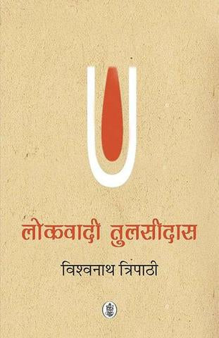 Lokvadi Tulsidas