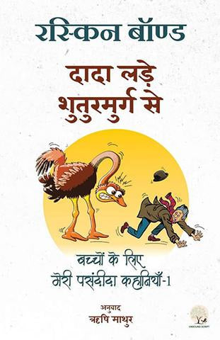 Dada Ladhe Shuturmurg Se