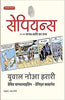 Sapiens A Graphic History, Volume 1- Maanav Jaati ka Janm thumbnail 1