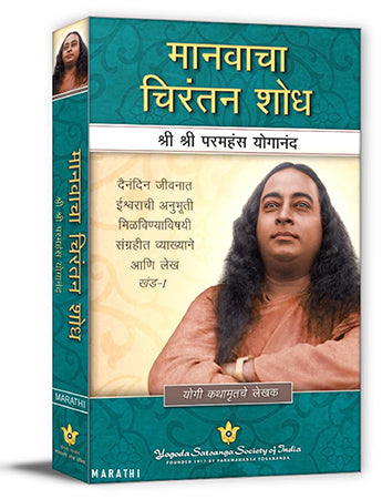 Mans Eternal Quest - Marathi