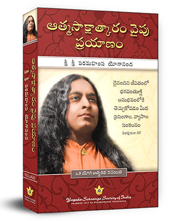 Journey to Self-Realization - Telugu