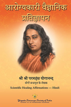 Scientific Healing Affirmations - Hindi