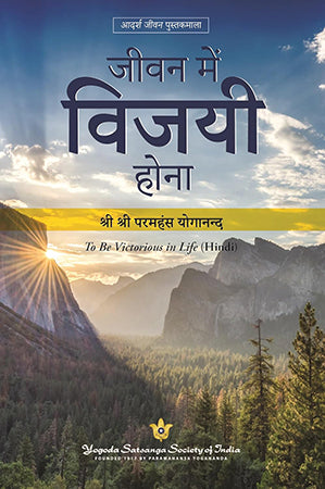 To Be Victorious in Life - Hindi