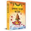 Sanatan Utsav Ka Desh thumbnail 1
