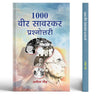 1000 Veer Savarkar Prashnottari | Revolutionaries And Pioneer Of Hindutva thumbnail 1