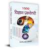 1000 VIGYAN PRASHNOTTARI thumbnail 1