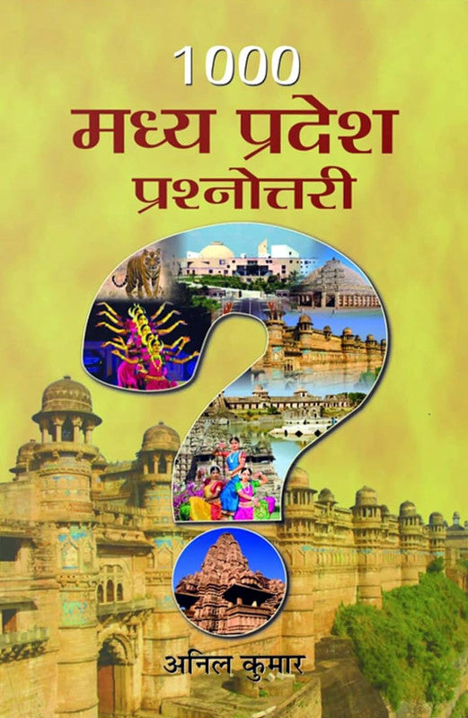 1000 MADHYA PRADESH PRASHNOTTARI