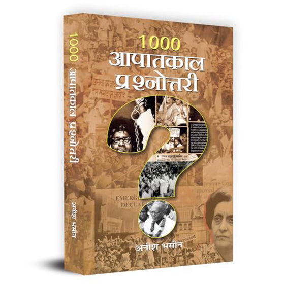 1000 Aapaatkaal Prashnottari 