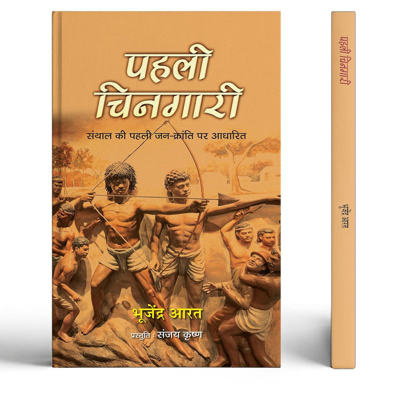 Pahali Chingari Novel | Based On The First People's Revolution Of Santhal