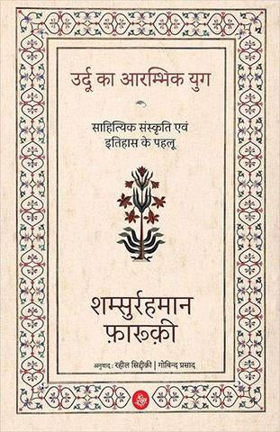 Urdu Ka Arambhik Yug
