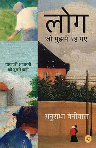 Log Jo Mujhmein Rah Gaye