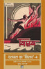Yashpal Ka Viplav : Vols. 4 thumbnail 1