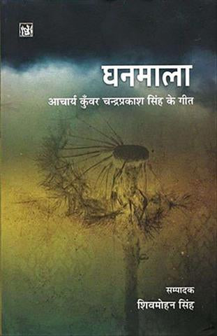 Ghanmala : Aacharya Kunwar Chandraprakash Singh Ke Geet