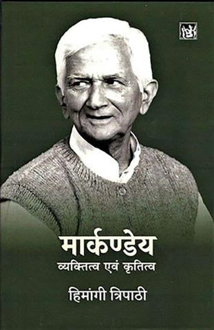 Markandey Vyaktitva Evam Krititva