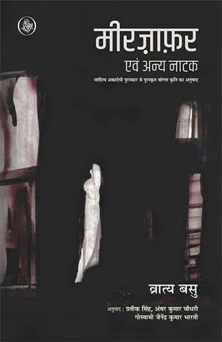 Mirjafar Evam Anya Natak