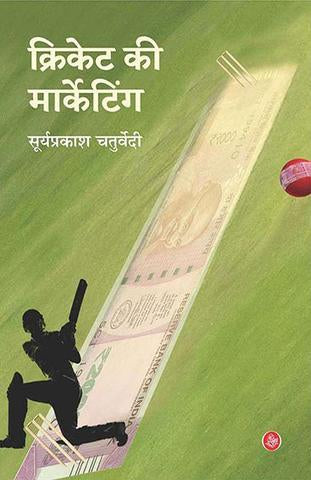 Cricket Ki Marketing