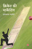 Cricket Ki Marketing thumbnail 1