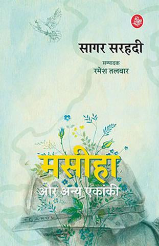 Maseeha Aur Anya Ekanki