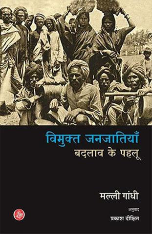 Vimukt Janjatiyan : Badlav Ke Pahlu