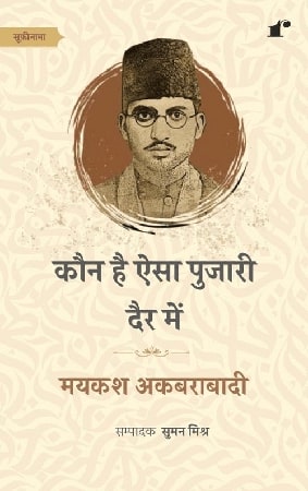 Kaun Hai Aisa Poojari