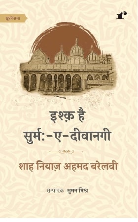 Ishq hai Surma-e-Deewanagi