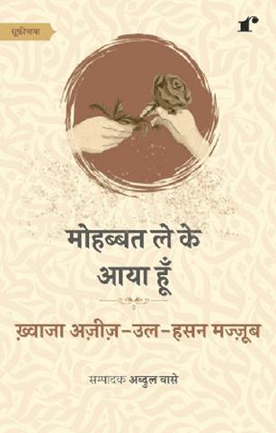 Mohabbat Leke Aaya Hoon