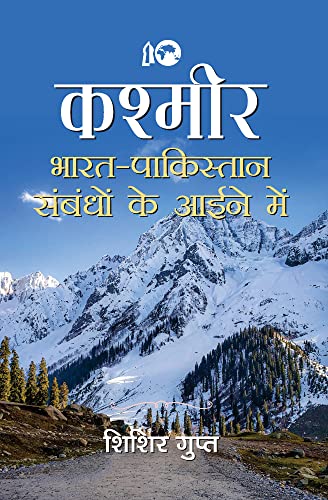 KASHMIR : Bharat-Pakistan Sambandhon ke Aaine Mein