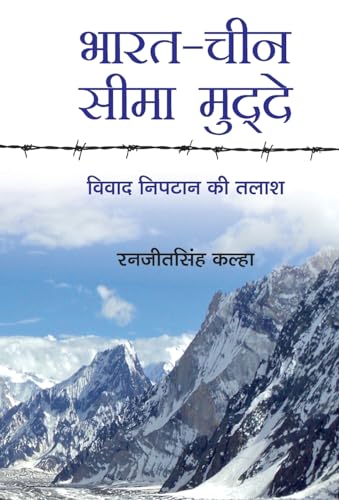 Bharat-China Seema Mudde