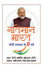Gatiman Bharat (Hindi Translation of Accelerating India) thumbnail 1