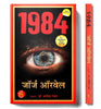 1984 by George Orwell thumbnail 1
