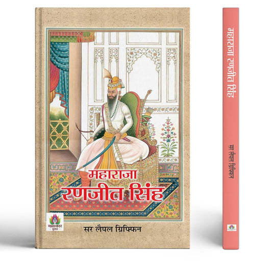 Maharaja Ranjit Singh | Founder And First Maharaja of The Sikh Empire