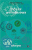 Rashtriya Evam Antarrashtriya Sangthan thumbnail 1