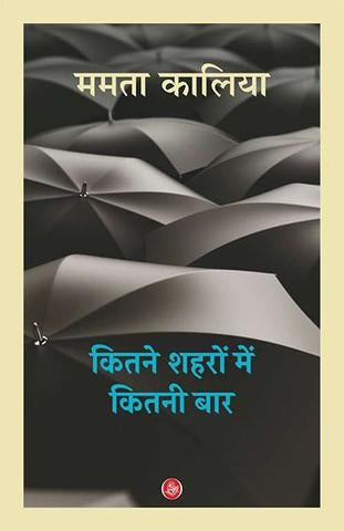 Kitne Shahron Mein Kitni Baar