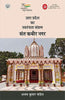 Uttar Pradesh Ka Swatantrata Sangram : Sant Kabir Nagar thumbnail 1