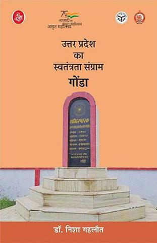Uttar Pradesh Ka Swatantrata Sangram : Gonda