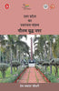 Uttar Pradesh Ka Swatantrata Sangram : Gautam Buddh Nagar thumbnail 1