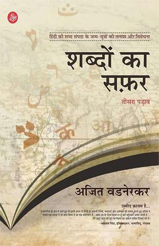 Shabdon Ka Safar : Vol. 3