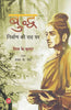 Buddh Nirvan Ki Raah Par thumbnail 1